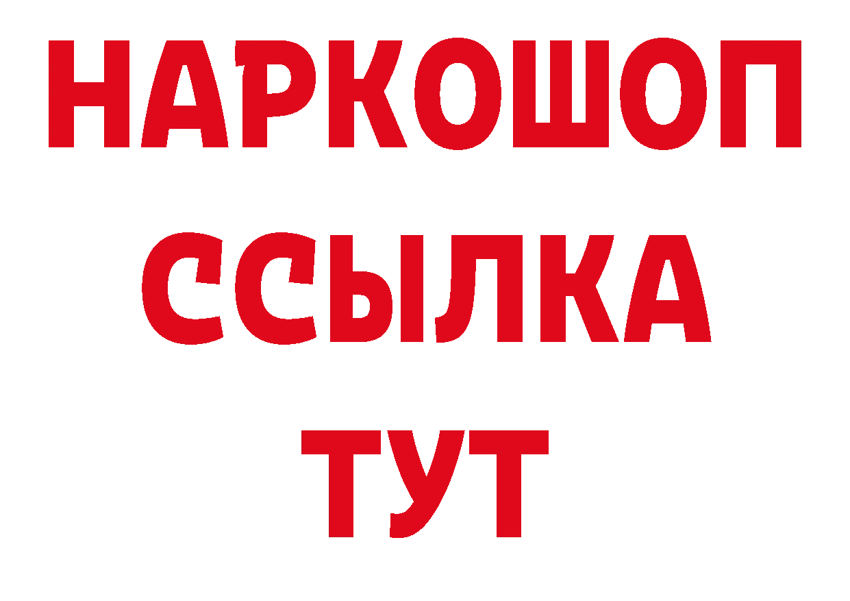 БУТИРАТ жидкий экстази онион площадка мега Зеленогорск